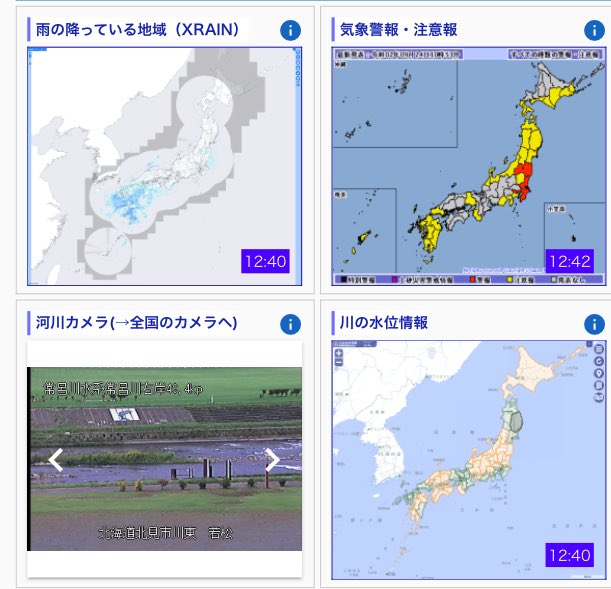 国土交通省マルチモニタ
river.go.jp/portal/#80
