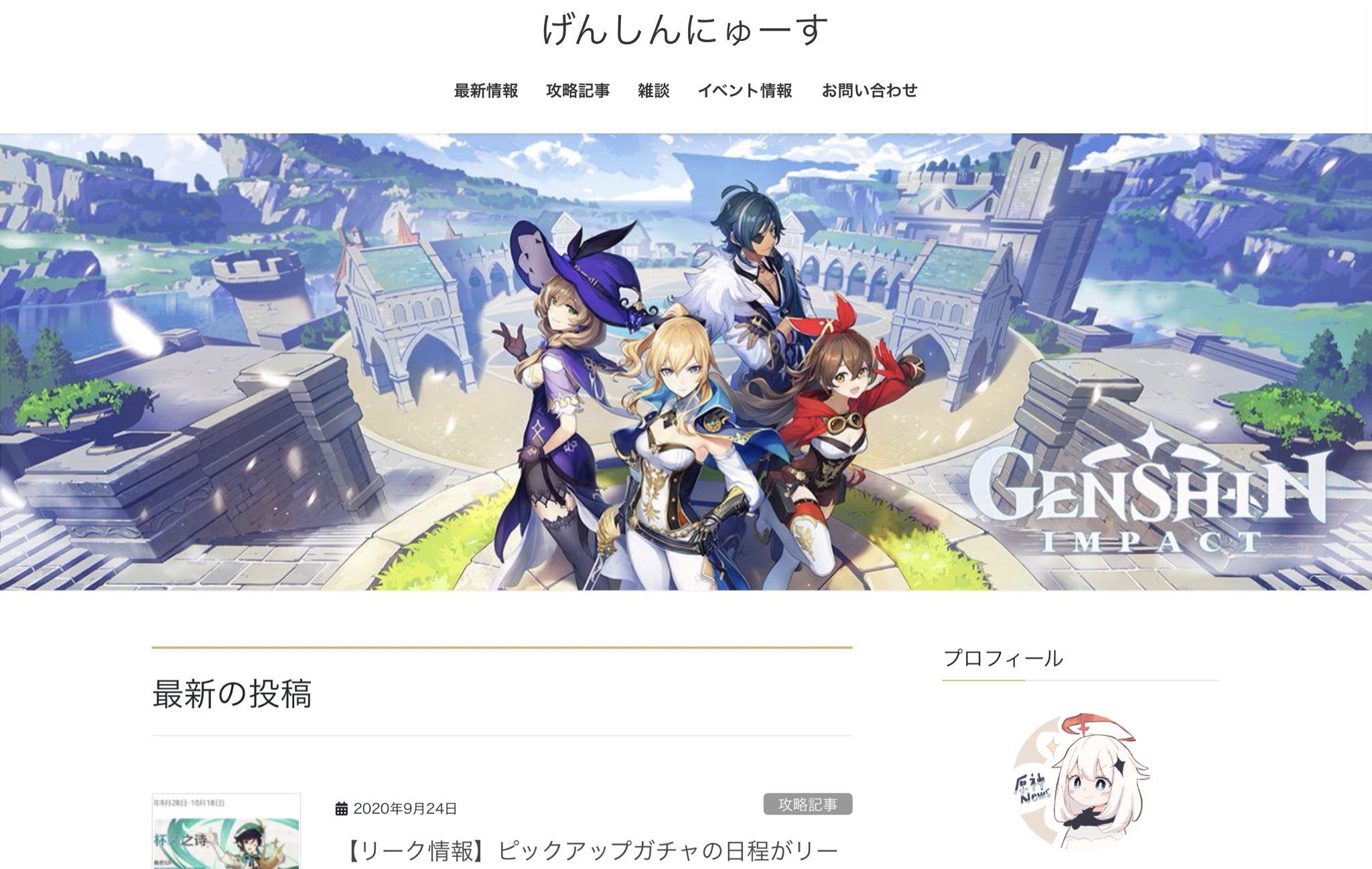 原神ニュース げんしんにゅーす Genshin News Twitter