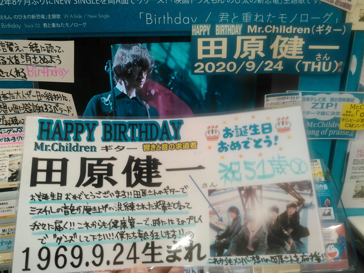 Uzivatel タワーレコード広島店 Na Twitteru Mr Children 本日 9月24日はミスチルのギタリスト 田原健一さんの誕生日 It S Your Birthday 田原さん おめでとうございます 田原さんのギターでミスチルの音色が磨き上げの洗練された輝きとなって僕らに