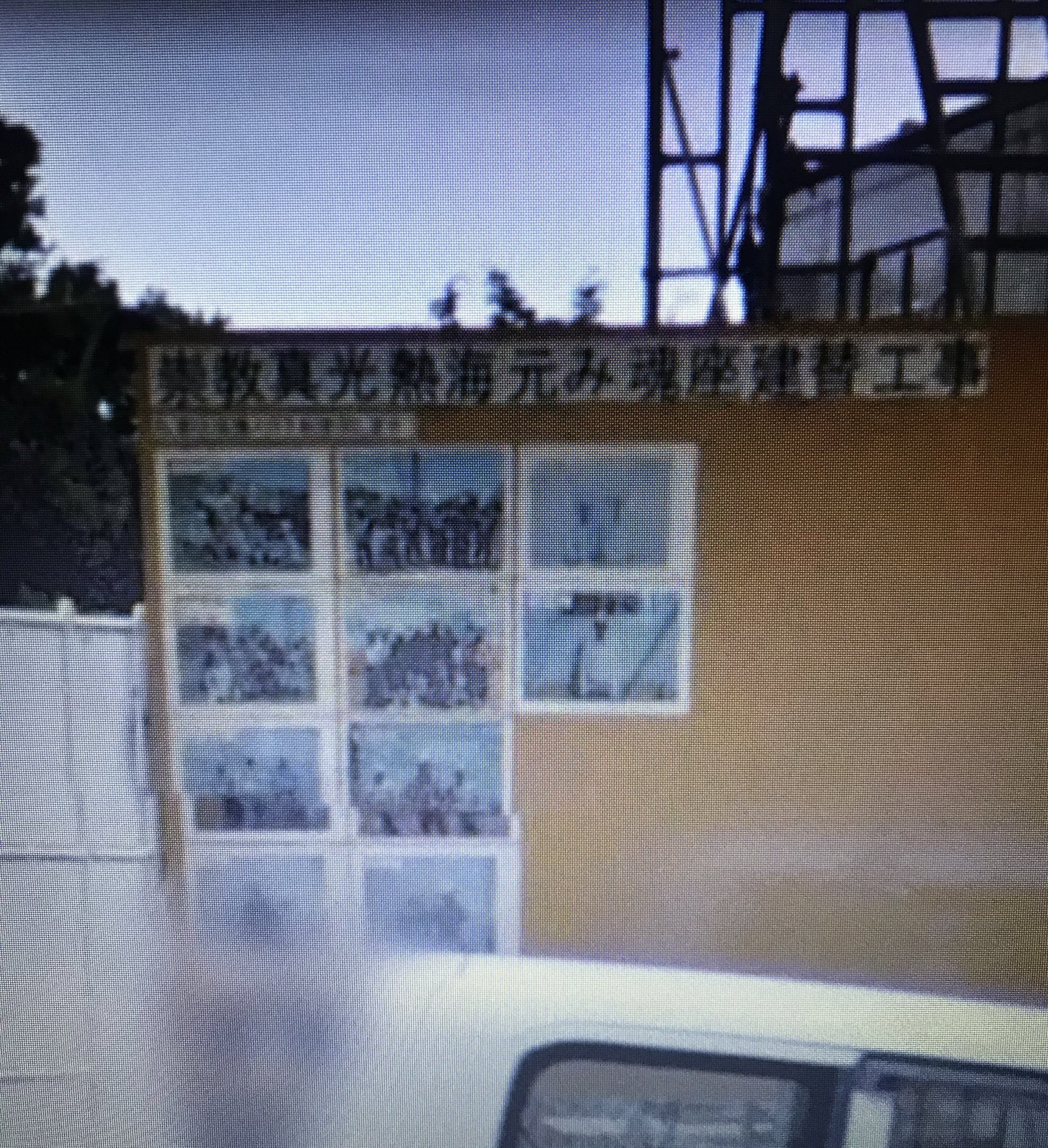 新宗教研究会 公式 そうなんですね 元み魂座の施工は大林組が行ったそうですが 依頼者の住所が崇教真光の本山で 氏名が当時存命中だった岡田甲子 恵珠氏の本名 とあり 肩書が代表役員とあります 見づらくてすみません もし岡田家の所有ということ 新宗教研究会 公式 そうなんですね 元み魂座の施工は大林組が行ったそうですが 依頼者の住所が崇教真光の本山で 氏名が当時存命中だった岡田甲子 恵珠氏の本名 とあり 肩書が代表役員とあります 見づらくてすみません もし岡田家の所有ということ