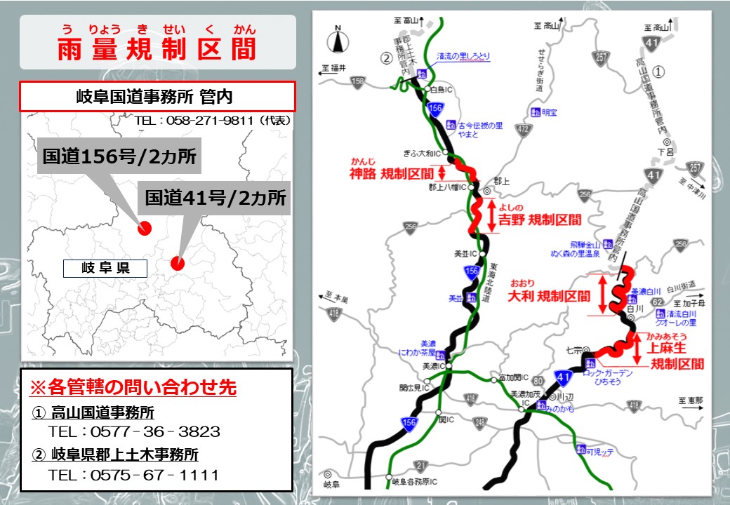 ライブカメラ 通行規制情報 岐阜国道事務所 国土交通省 中部地方整備局