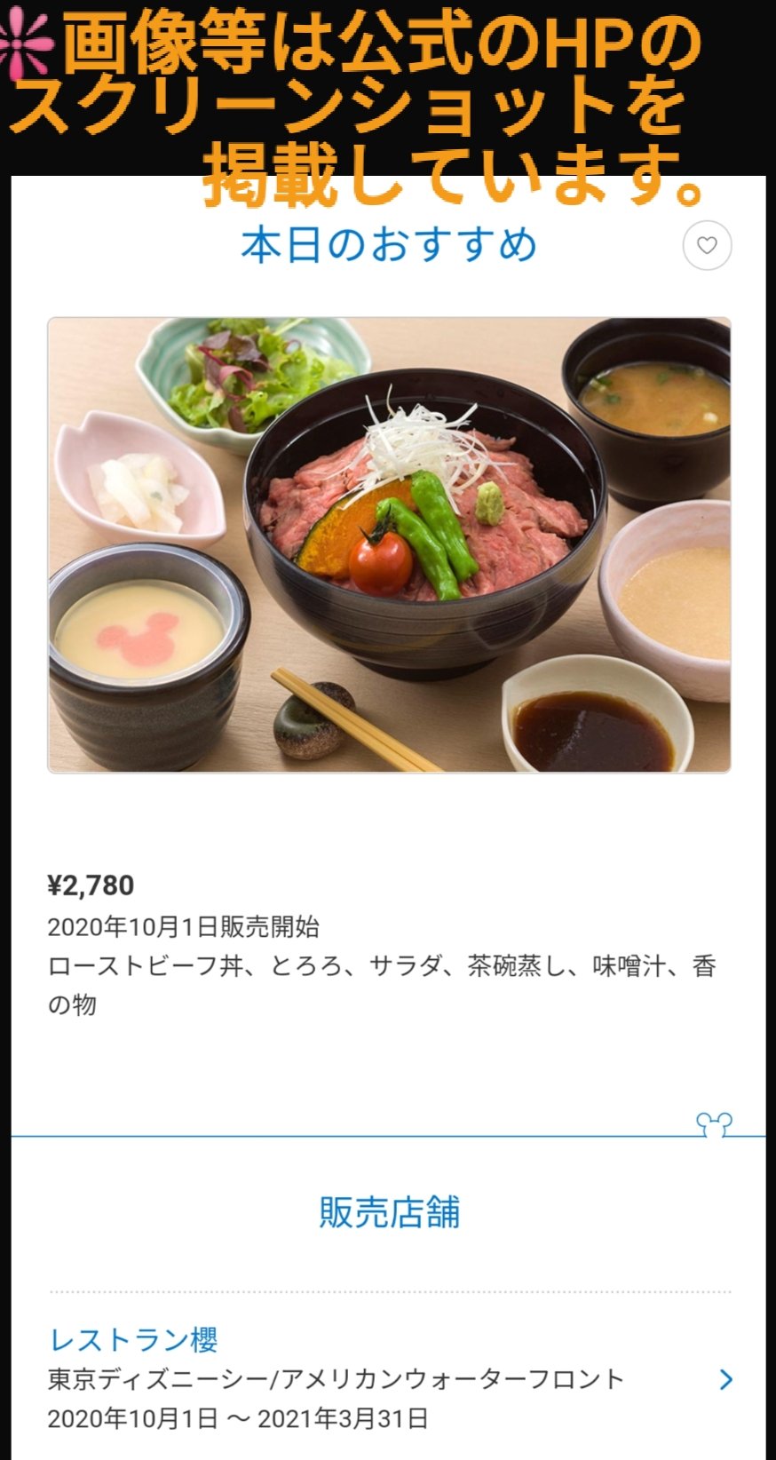 Tdr ディズニー ぷらん 秋のシーはローストビーフ推し レストラン櫻 本日のおすすめ ローストビーフ丼 ヴォルケイニア レストラン シェフおすすめの麺 ローストビーフの和えそば 海老だれ ユカタン シェフのおすすめセット ローストビーフ和風ソース 他 Tdr ディズニー ぷらん 秋のシーはローストビーフ推し レストラン櫻 本日のおすすめ ローストビーフ丼 ヴォルケイニア レストラン シェフおすすめの麺 ローストビーフの和えそば 海老だれ ユカタン シェフのおすすめセット ローストビーフ和風ソース 他