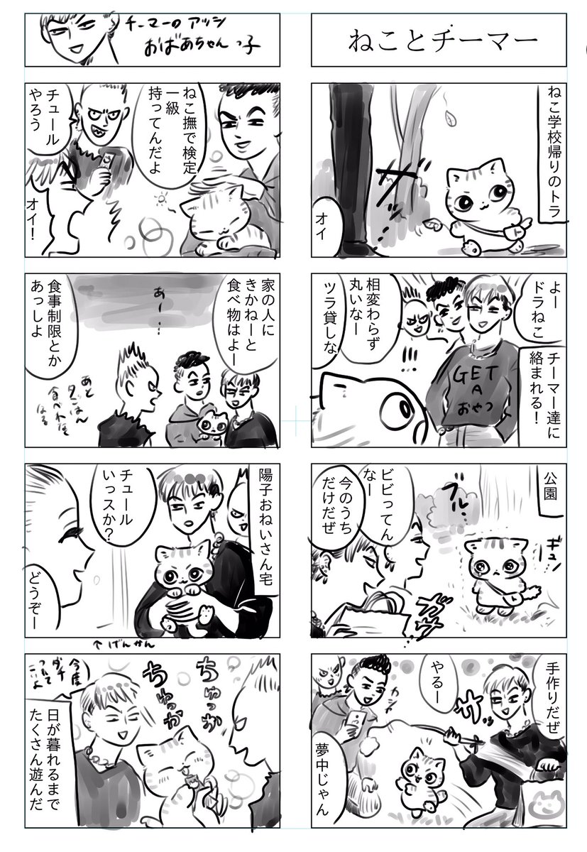 トラと陽子

ねこがチーマーに絡まれる話 