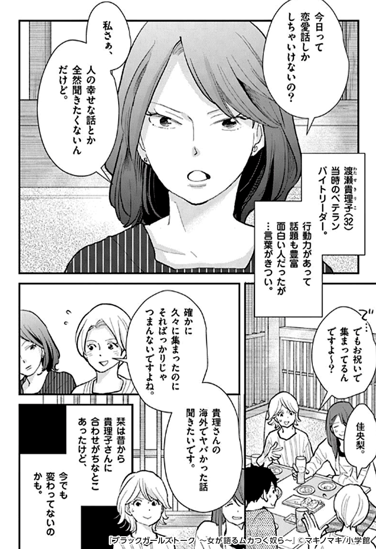めちゃコミック 漫画紹介 公式 いるいるこういう女 と 共感できる人も多いかも どの話も 最後のどんでん返しに スカッとする作品です T Co Wbgbtgujh9 ブラックガールズトーク 女が語るムカつく奴ら 1 3 女性漫画 漫画 試し読み