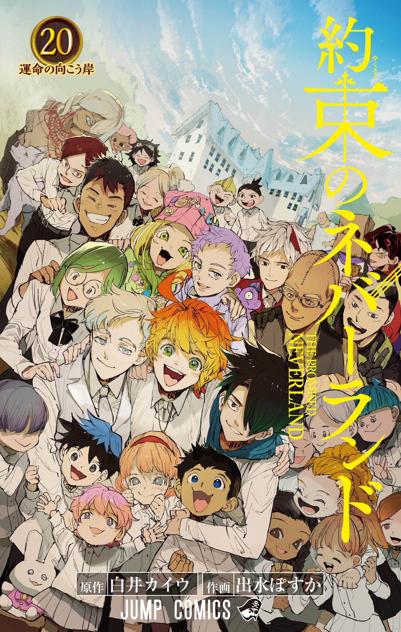 The Promised Neverland on X: Oyakusoku no Neverland volume cover