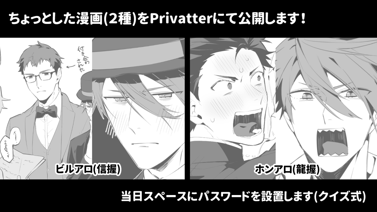 パンケーキ【あ7】under:W
既刊の龍握(ボス保、エイリュグ)をとらのあなにて頒布、ビルアロ(信握)とホンアロ(龍握)のちょっとした漫画も公開するので良かったらお立ち寄りください!
当日、過去に発行した本のWEB再録もする予定です!
よろしくお願いします!?✨✨

#passionVIRTUALSTAGE
#パバステ 