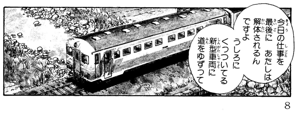 『迷い家ステーション【第1巻】』 https://t.co/uCh5e9fkg6 #bookwalker  そういう事を言ってたら、未読だったこの作品が「鉄道車両が喋る」タイプの漫画だった・・・ 