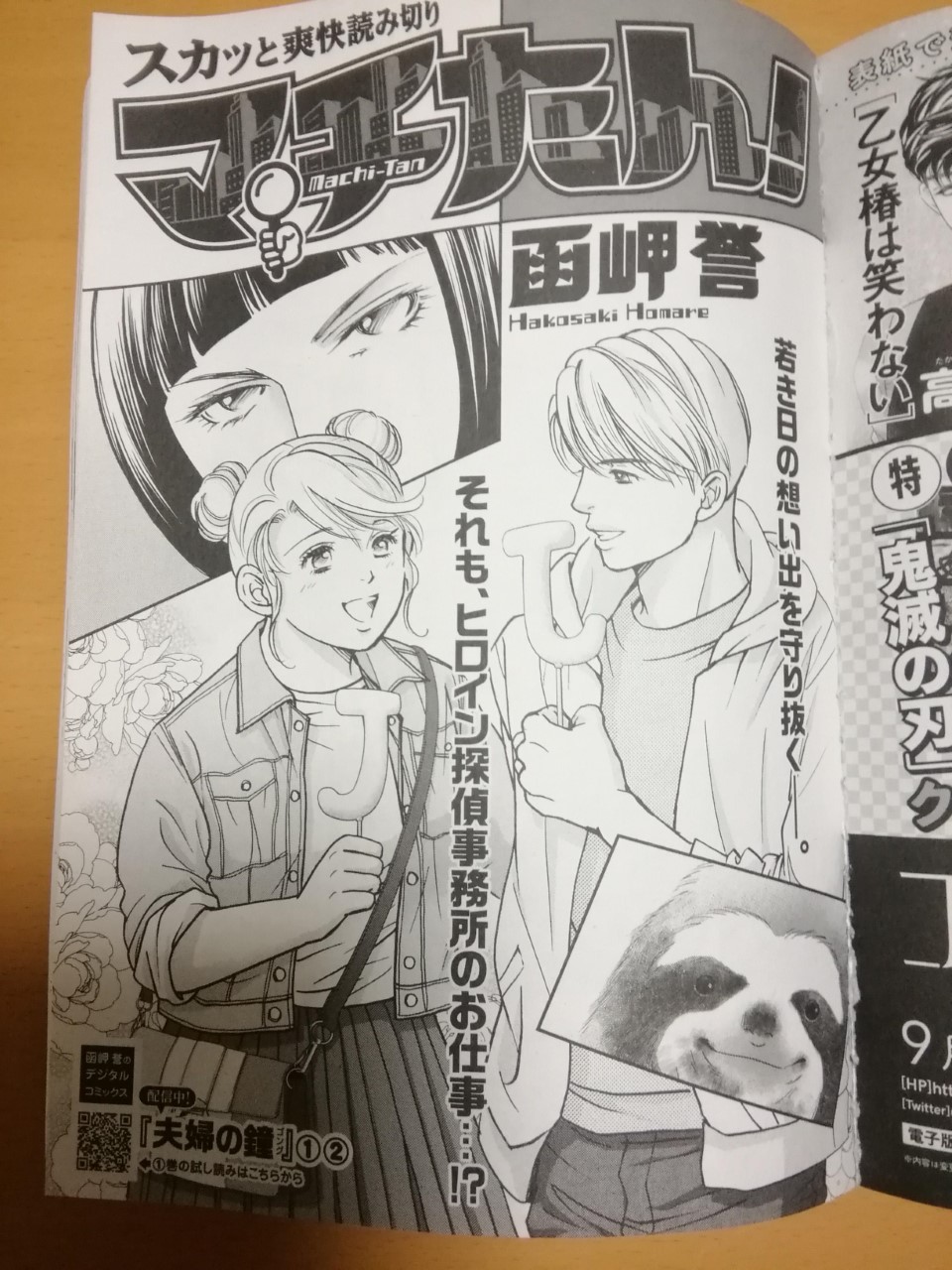 函岬誉 私の顔にさようなら マチたん 連載中 9 23発売オフィスユー11月号 マチたん 掲載されてます よろしくお願いします T Co 87afy8af2s 函岬誉 私の顔にさようなら マチたん 連載中 9 23発売オフィスユー11月号 マチたん 掲載されてます よろしくお願いします T Co 87afy8af2s