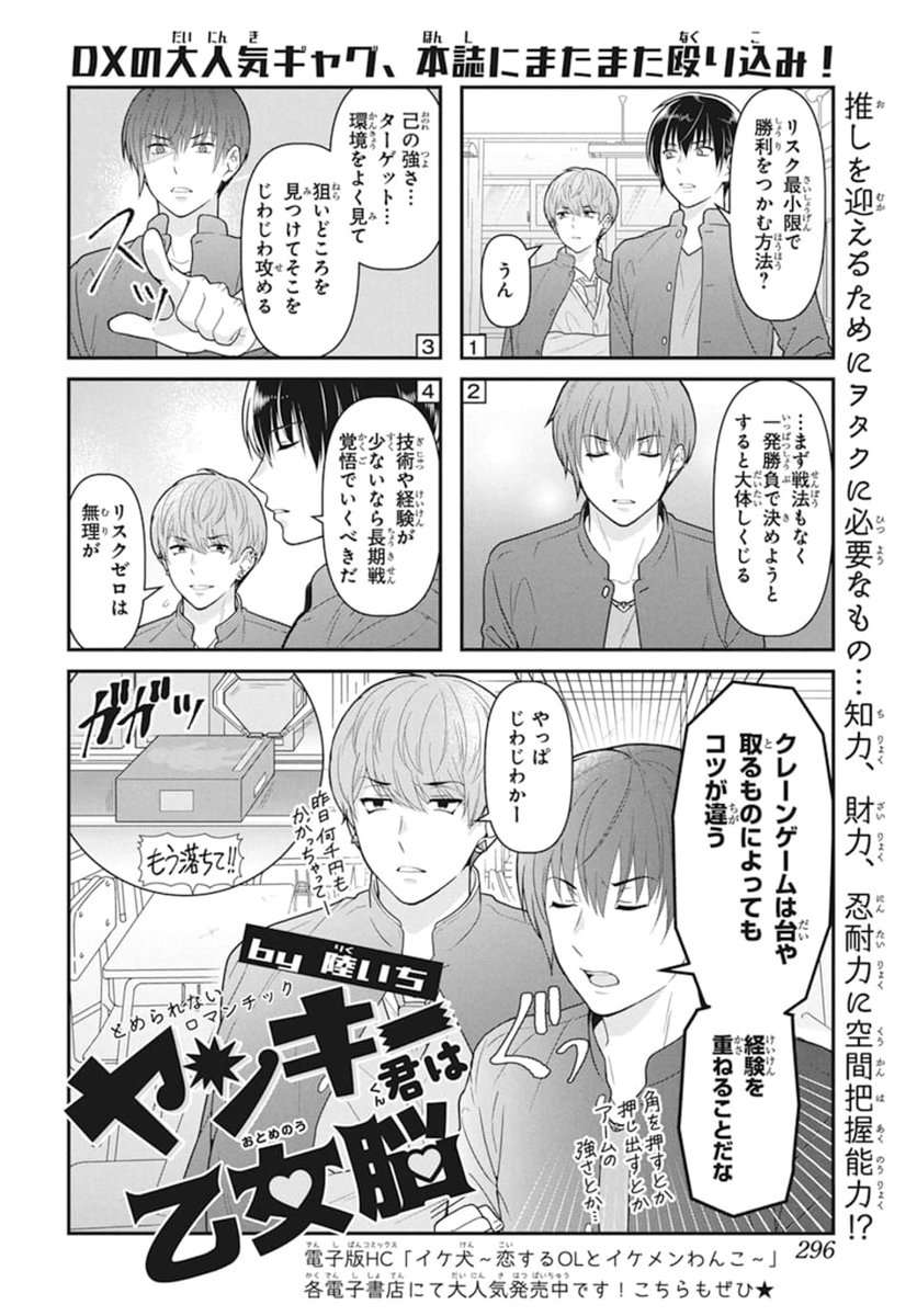 Dxの大人気ギャグ またまた殴り込み ヤンキー君は乙女脳 特別編 Lala編集部の漫画 Dxの大人気ギャグ またまた殴り込み ヤンキー君は乙女脳 特別編 Lala編集部の漫画