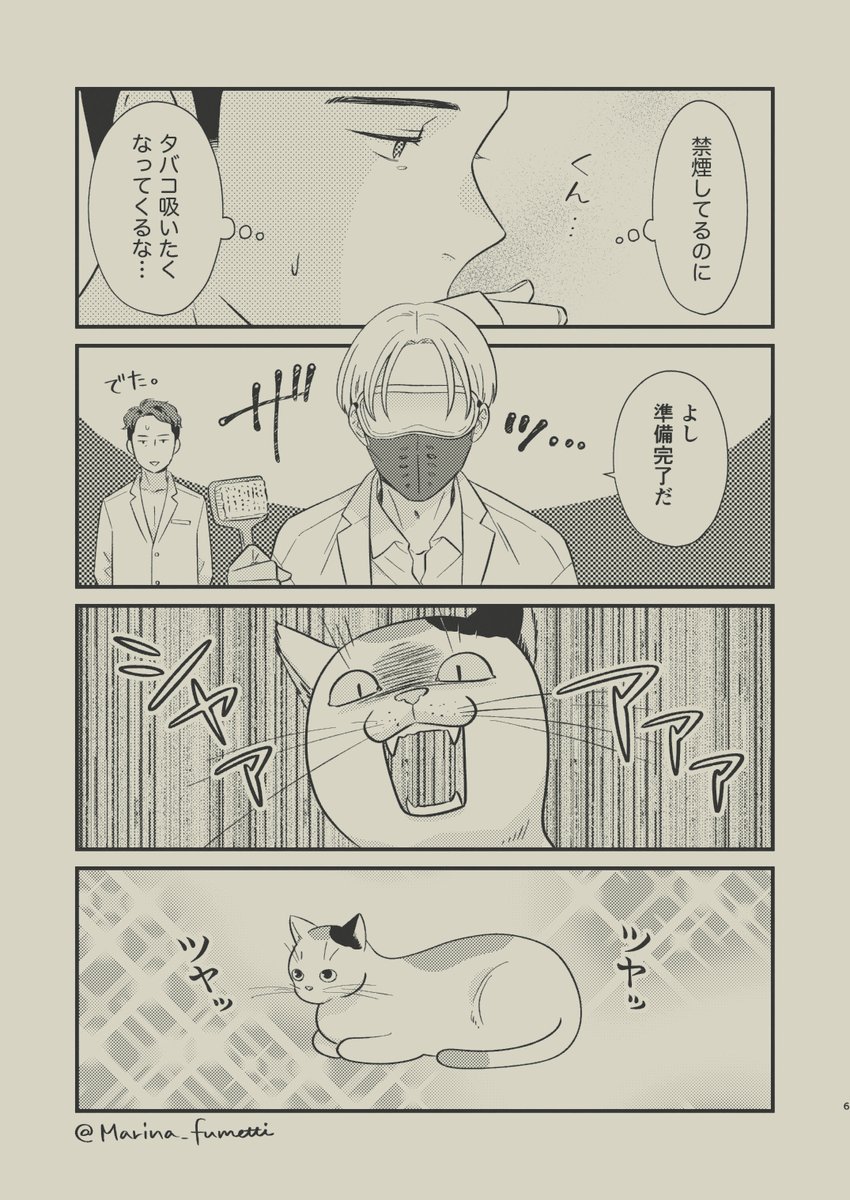 猫好きライターが猫アレルギー研究者に会う話(2/3)

#三毛川とマサノリ #創作  #創作漫画 #漫画が読めるハッシュタグ 