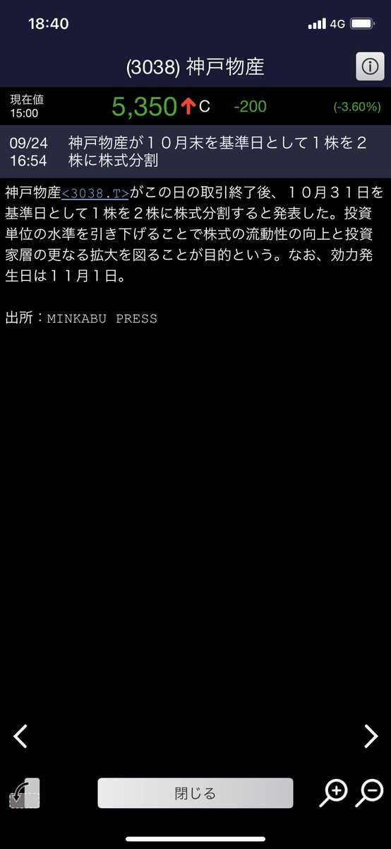 神戸 物産 株価 掲示板