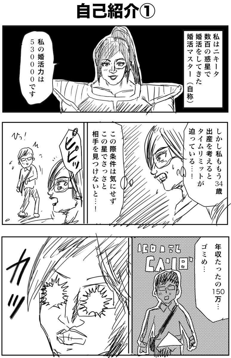 【創作漫画】異星人が地球に結婚相手を探しに来た話。(1/2) 