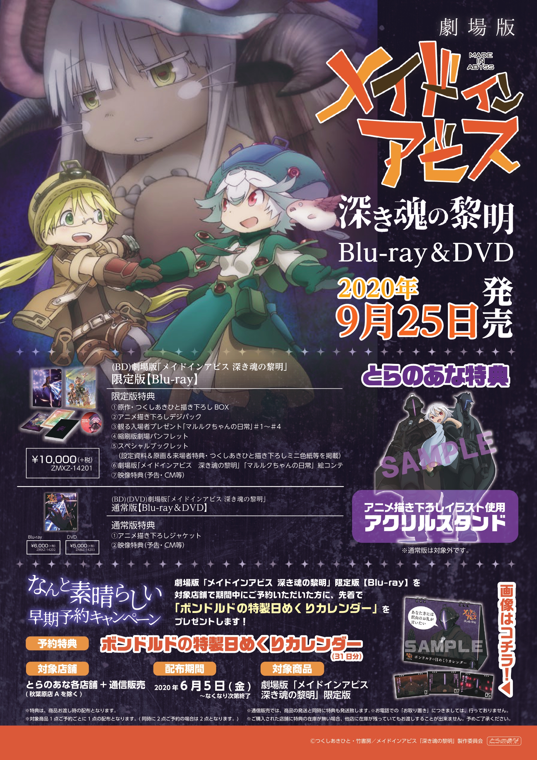 即決のみ画像２付 メイドインアビス Blu-ray BOX 上下巻 + 劇場版 深き