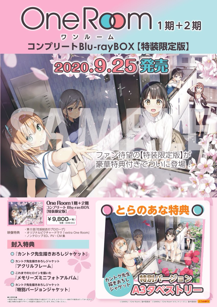 「One Room 1期＋2期」 コンプリートBlu-rayBOX特装限定版 ワンルーム One Room１期＋２期 Blu-ray BOX 特装限定版 One Room Complete