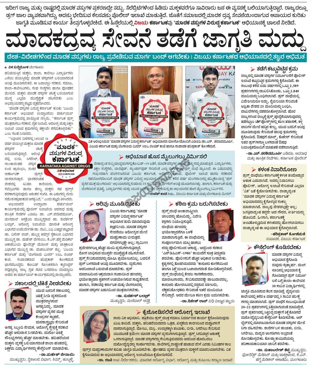 VKReaders's tweet photo. @Vijaykarnataka has started a movement to fight the drug menace in Karnataka and urges youth and adults to join hands in our fight to remove drug menace from the state. 

@BSBommai @katranjeet 

#Karnataka #Drug #Menace #YouthAgainstDrugs https://t.co/26SGp7yrxx