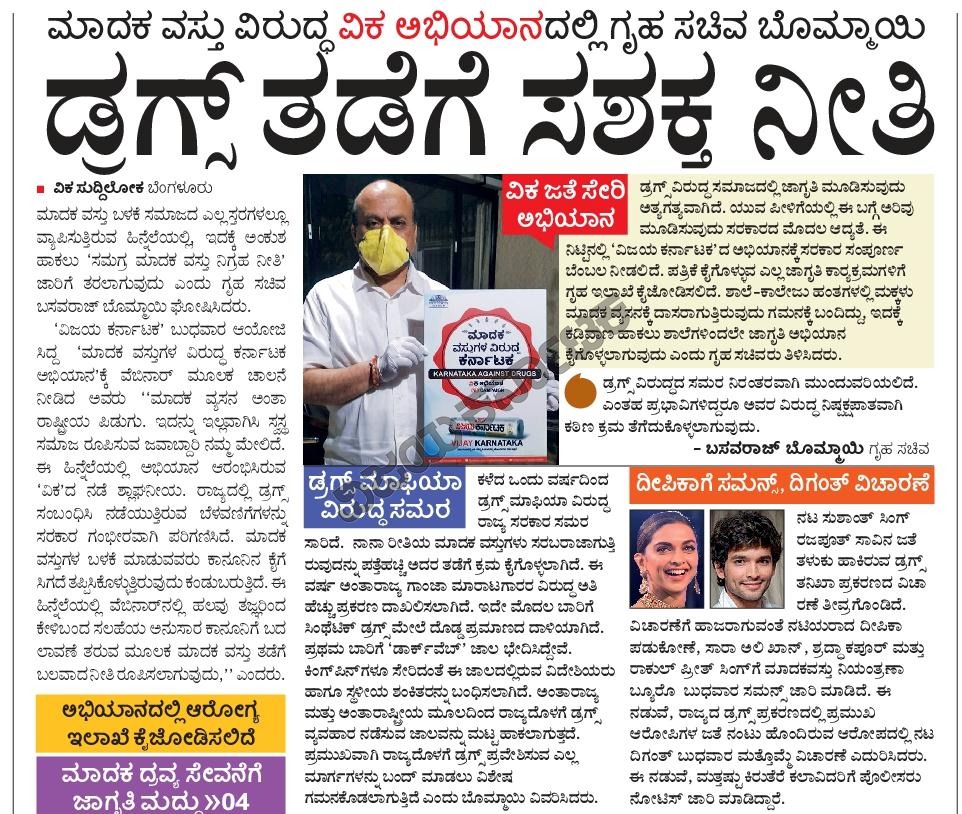 VKReaderskarnataka (@vkreaders) on Twitter photo <a href="/Vijaykarnataka/">vijaykarnataka</a> has started a movement to fight the drug menace in Karnataka and urges youth and adults to join hands in our fight to remove drug menace from the state.
<a href="/BSBommai/">Basavaraj S Bommai</a> <a href="/katranjeet/">Ranjeet Kate</a>
#Karnataka #Drug #Menace #YouthAgainstDrugs <a href="/Vijaykarnataka/">vijaykarnataka</a> has started a movement to fight the drug menace in Karnataka and urges youth and adults to join hands in our fight to remove drug menace from the state.
<a href="/BSBommai/">Basavaraj S Bommai</a> <a href="/katranjeet/">Ranjeet Kate</a>
#Karnataka #Drug #Menace #YouthAgainstDrugs