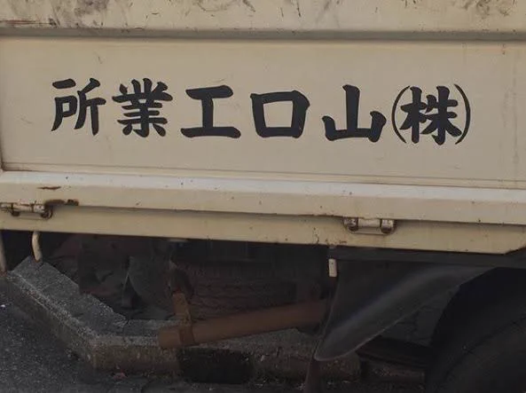 @dontbetrue これもですねwww 