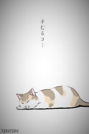 とにかく眠いにゃ… 