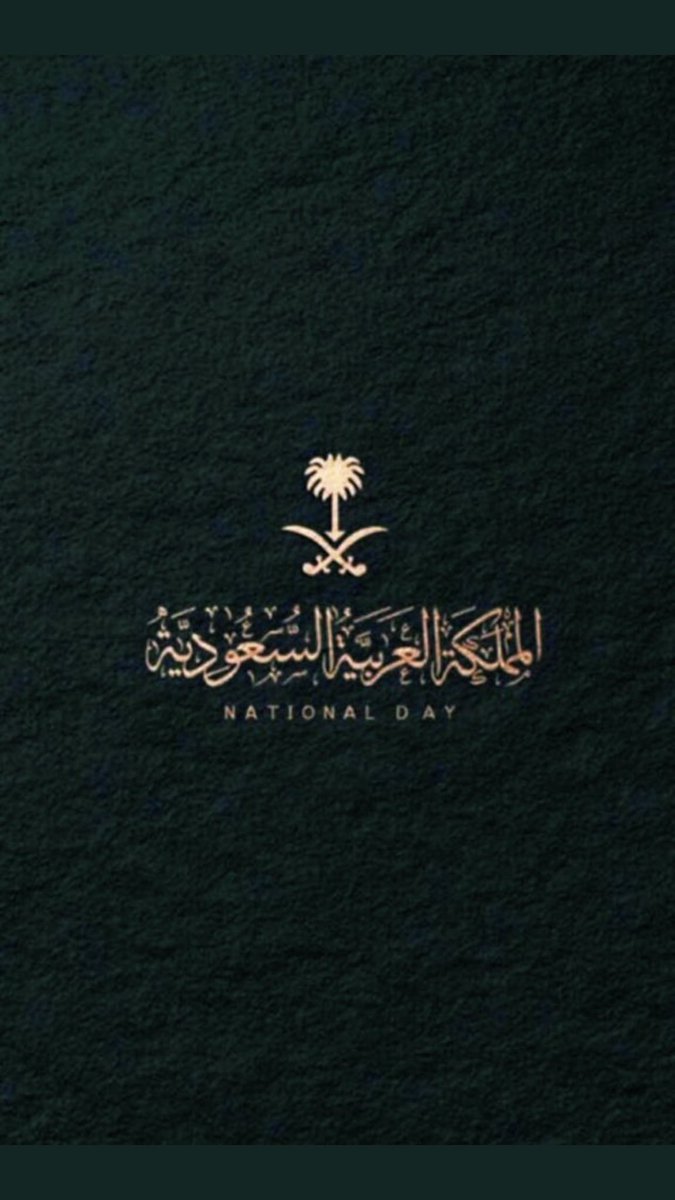 كل عام والمملكة بخير وأمن ورخاء 💚
#اليوم_الوطني_السعودي90