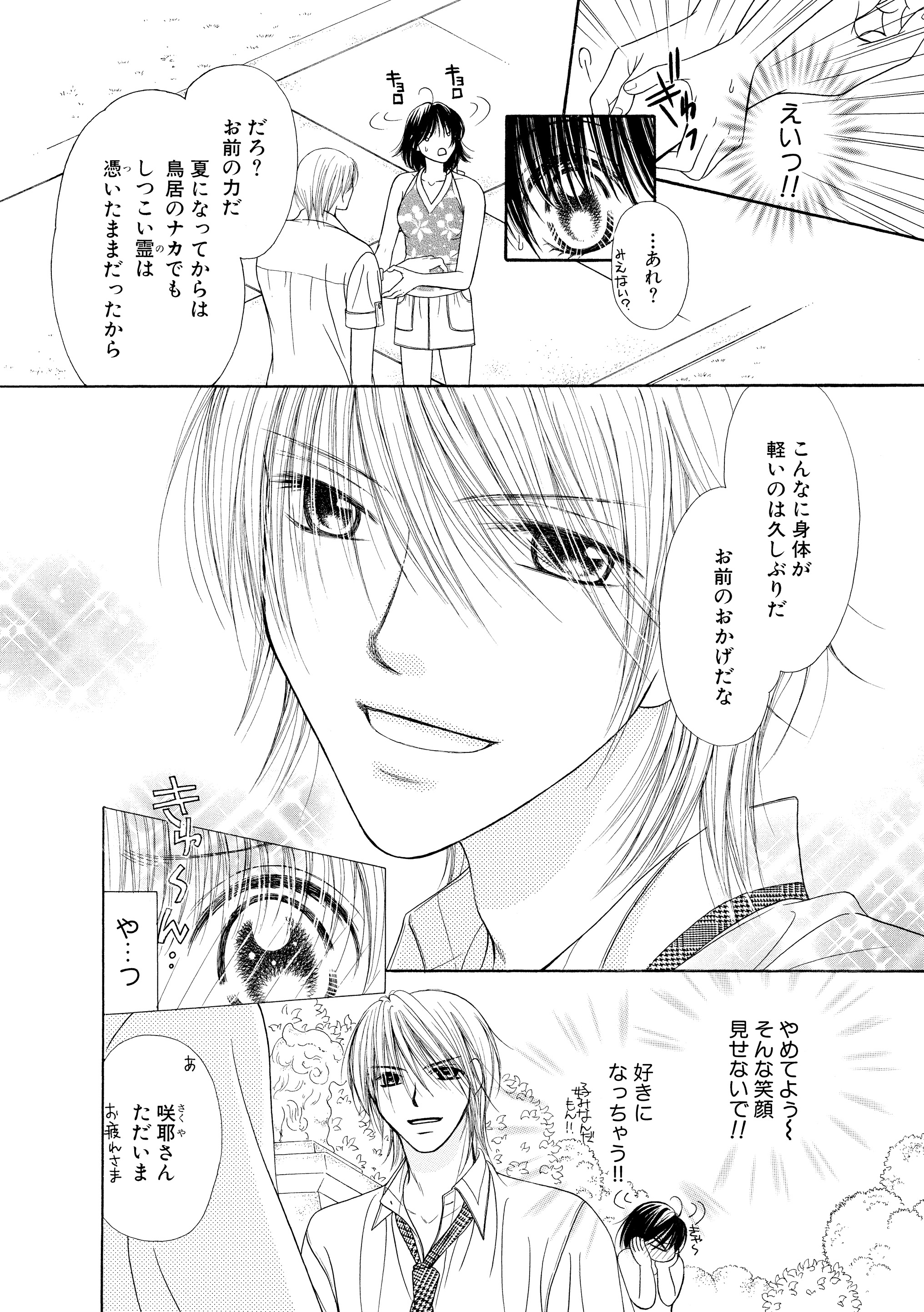 蜜恋ティアラ 公式 Twitterissa 蜜恋ティアラvol 66 掲載作品紹介 プチ死神なんていわせない 前編 花田朔生 おまえといると霊が避ける と見込まれた五十鈴は 片思い相手のバイトを引き受ける 仕事の内容は 俺のそばにいること T Co