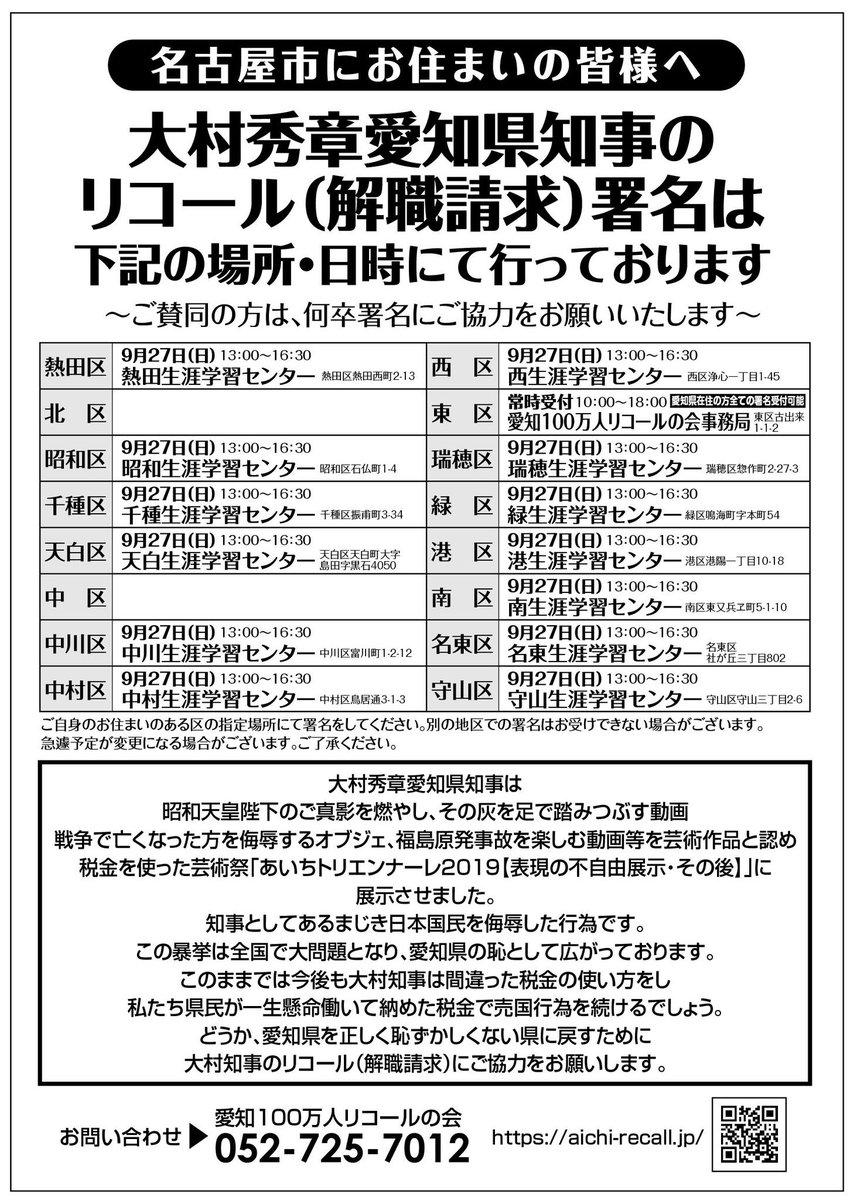 あっきー リコール署名してもらってる中で 旦那 はトヨタ系だから書けない と言われました トヨタはそんなちっぽけで最低な会社でしたか プリウス乗ってますがトヨタが大村知事のリコールに反対というなら2度と買わない 大村知事のリコールを支持し
