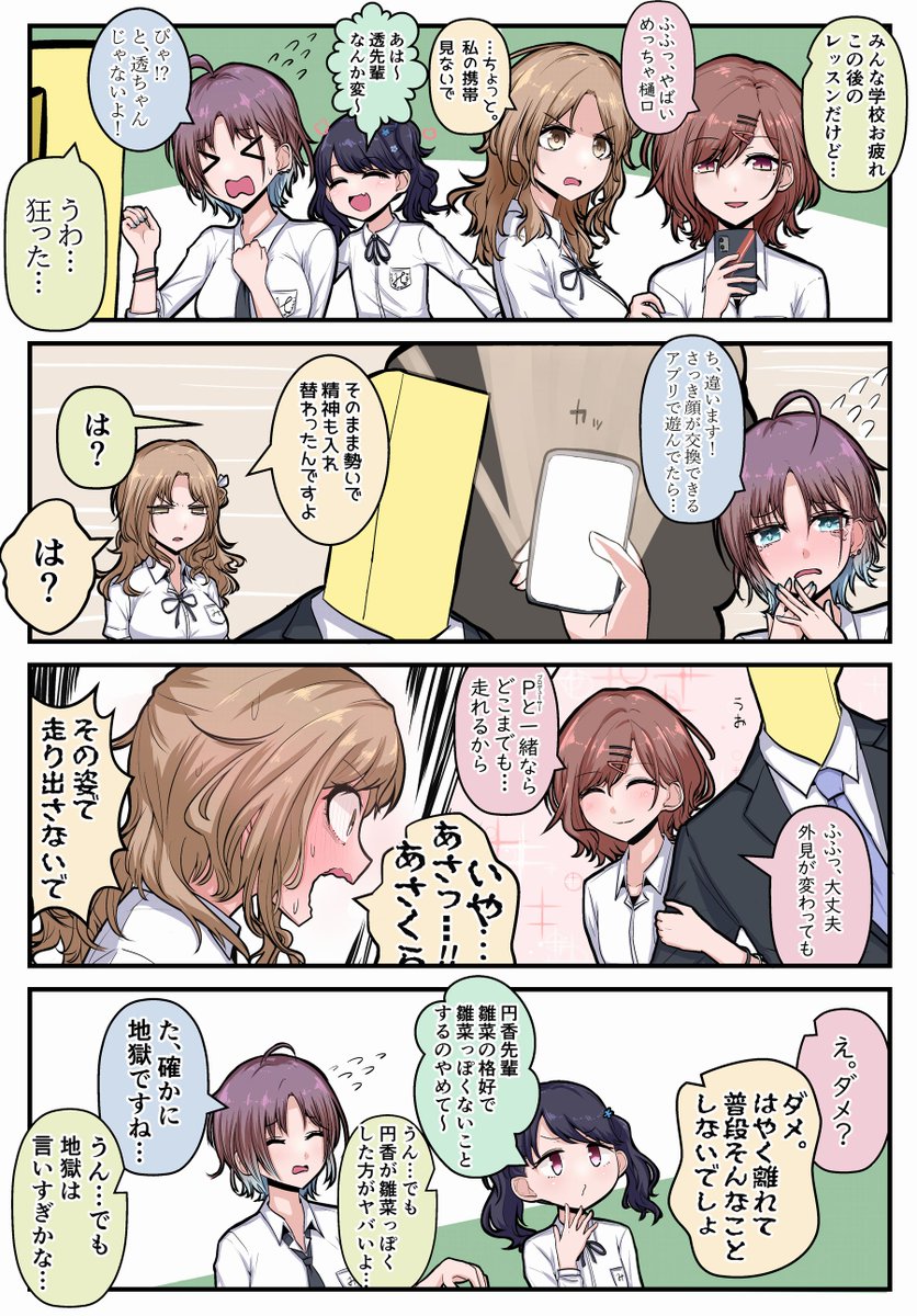 転換とノクチルと顔がいい女
#シャニマス 