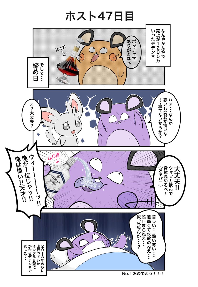 ポケモン×ホスト
47日目(実話)
#ポケホス 