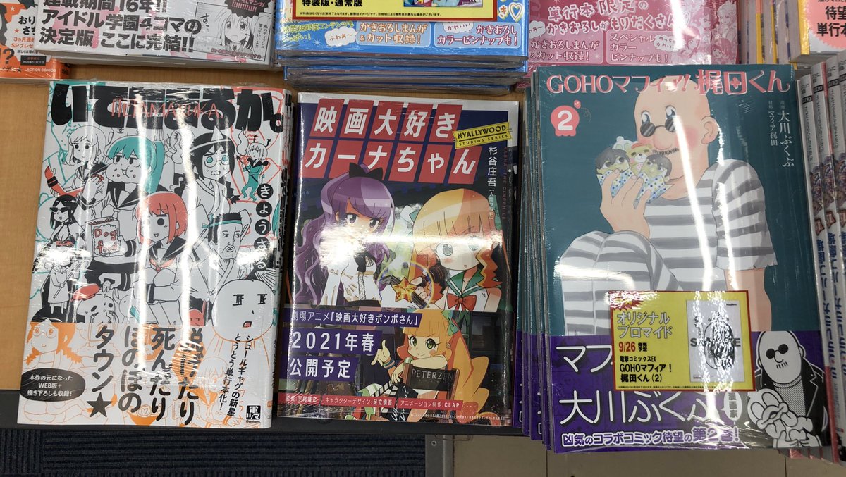 ゲーマーズ新宿店 新刊 来期アニメ化が決定している くまクマ熊ベアー の新刊が発売されました また Twitterで何かとお世話になっている 大川ぶくぶ 先生 Gohoマフィア 梶田くん 2巻が発売されました