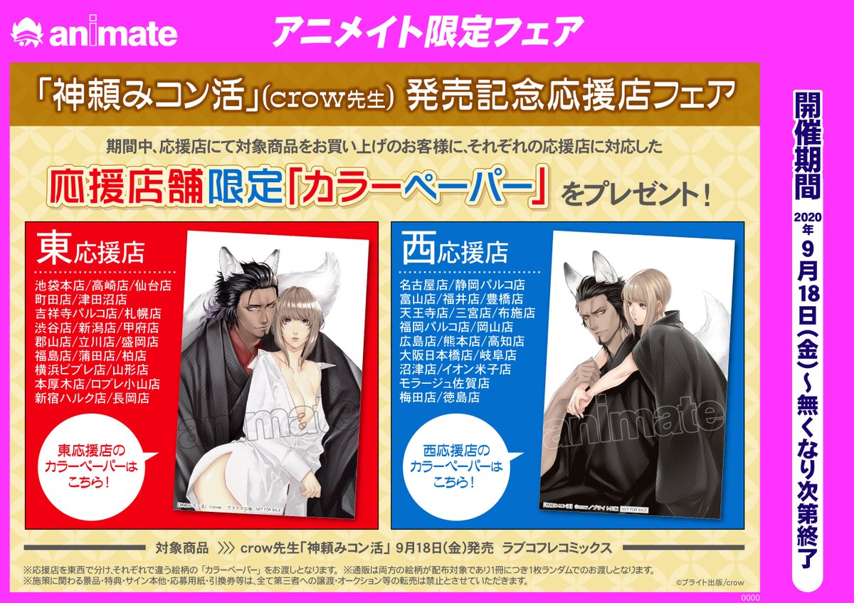 神頼み コン活 君を前にしたら俺は 特典付き 直筆タペストリー crow 初版