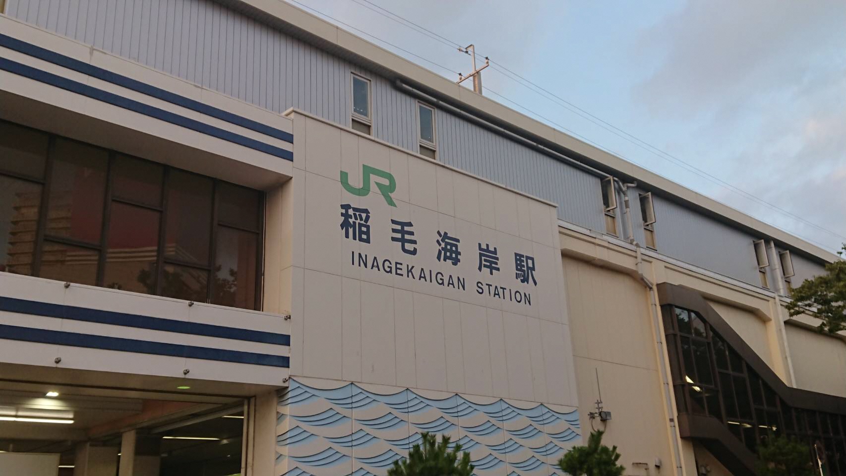 ちば市役所ノヒト 千葉市が舞台のアニメ やはり俺の青春ラブコメはまちがっている 完 今夜ついに最終話です 写真は作中でも登場する稲毛海岸駅とマリンピアです 作中ではマリンピアをモデルにしたワリンピアとして描かれています T Co