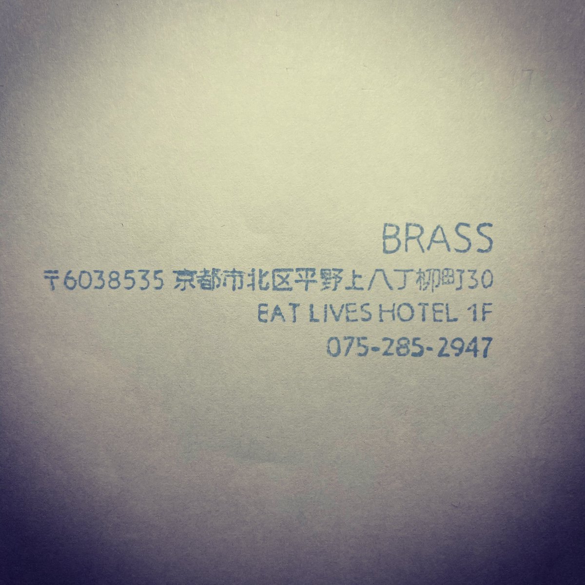 8tocak8's tweet photo. 【BRASS】
10月1日オープン！
領収書用として。
#消しゴムはんこ #消しゴムハンコ #eraserstamp #スタンプ #stamp #8tocak #オーダーメイド https://t.co/7EQkZuFlk6
