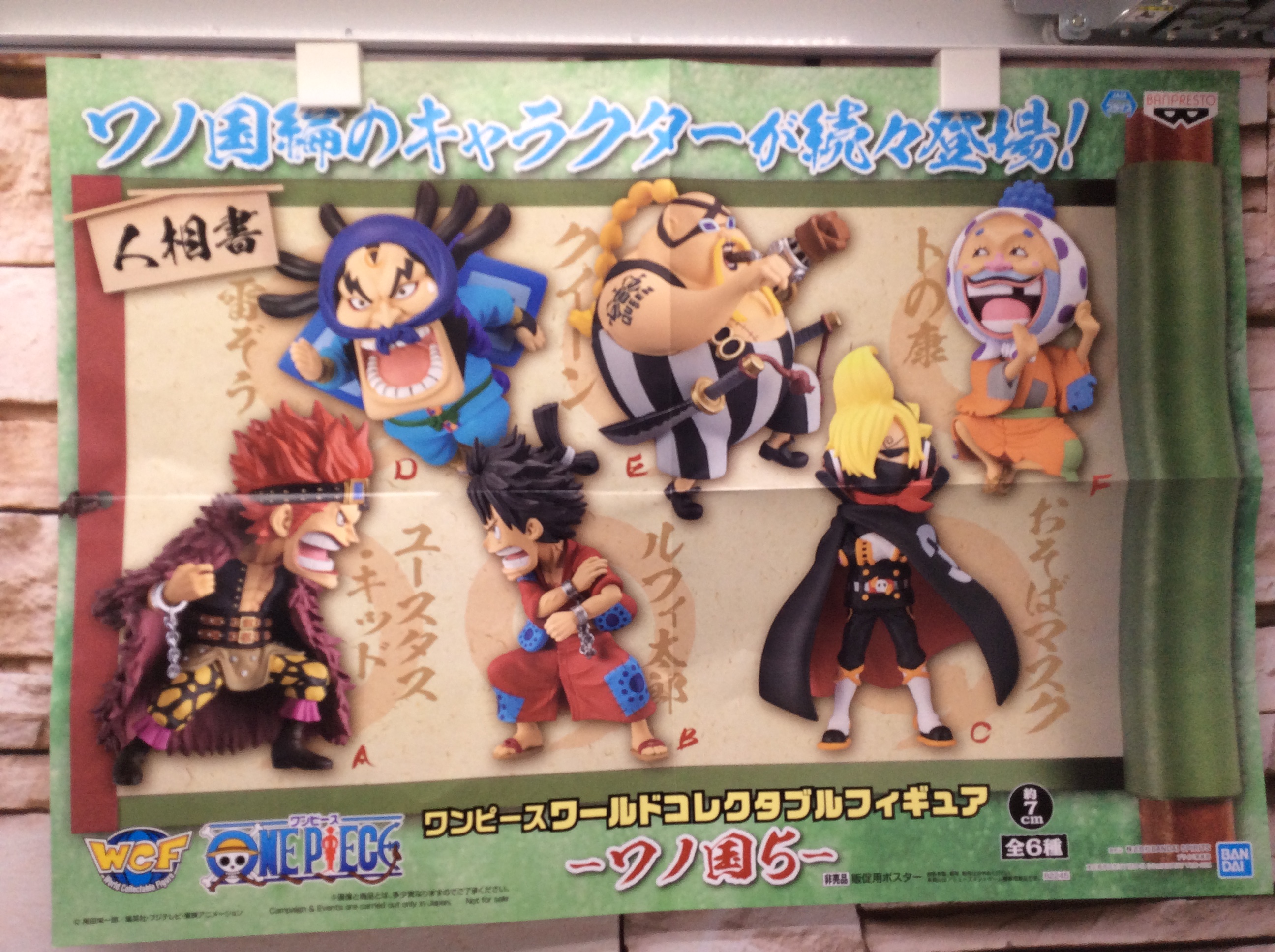 ゲームパニック京都 景品入荷情報 ワンピース ワールドコレクタブルフィギュア ワノ国5 全6種 プライズ 河原町 クレーンゲーム Ufoキャッチャー ゲーパニ T Co Ajcgyiwj1s Twitter