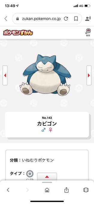 カビゴンのtwitterイラスト検索結果