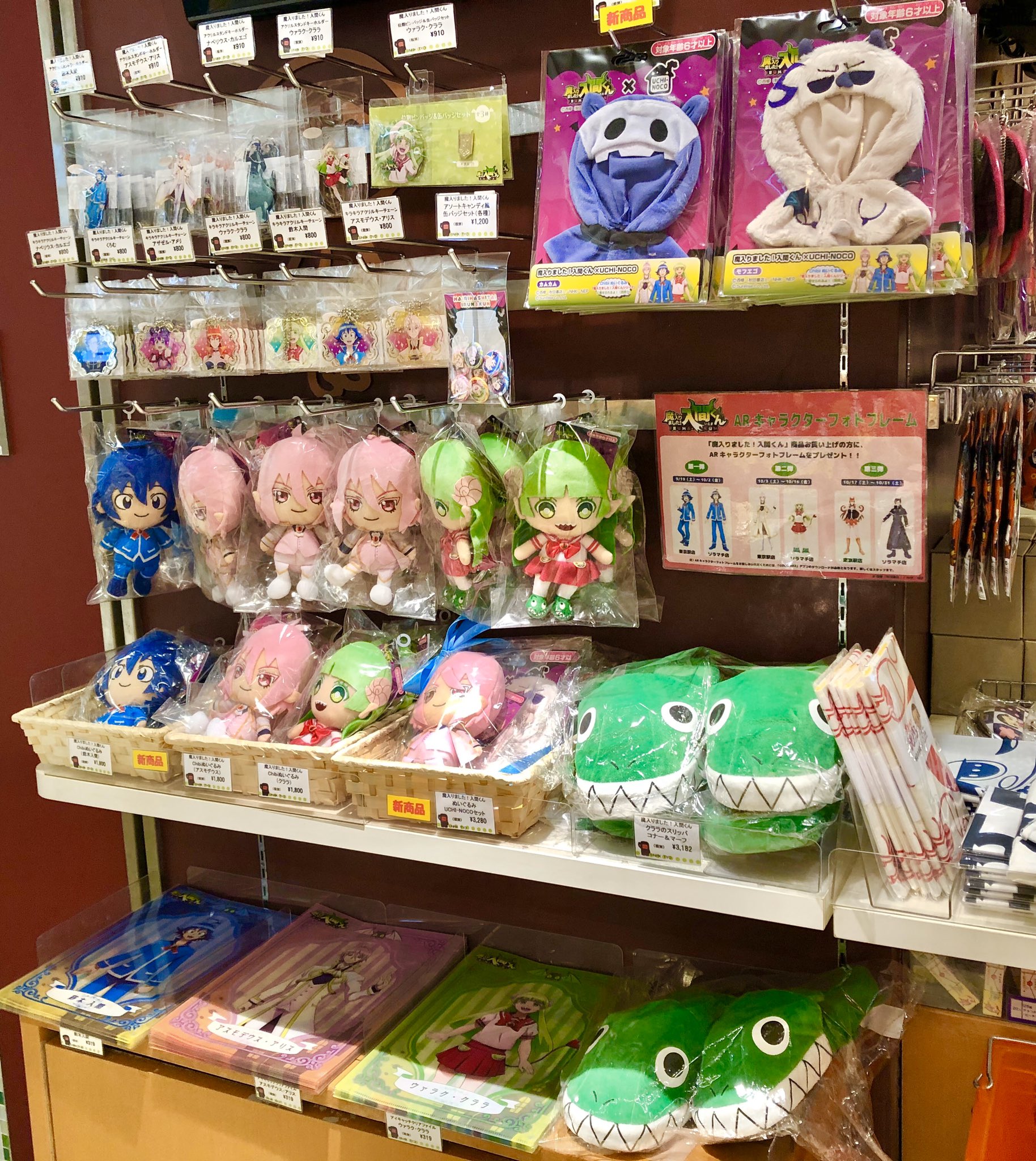 Nhkキャラクターショップ東京駅店 Twitter પર 魔入りました入間くん 情報 今 Nhkキャラクターショップで入間くんグッズ購入頂きますとarフォトフレームをプレゼントしちゃいます 是非東京駅で入間くんとお写真撮ってみてはいかがですか 𓂃