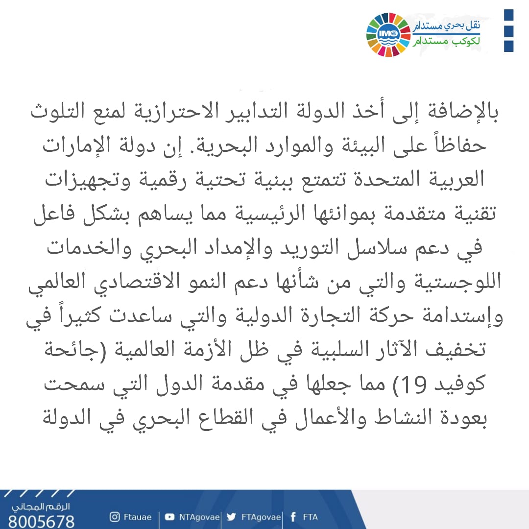 الهيئة الإتحادية للمواصلات البرية والبحرية tweet media