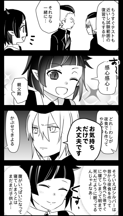 麗しの家族愛の漫画 