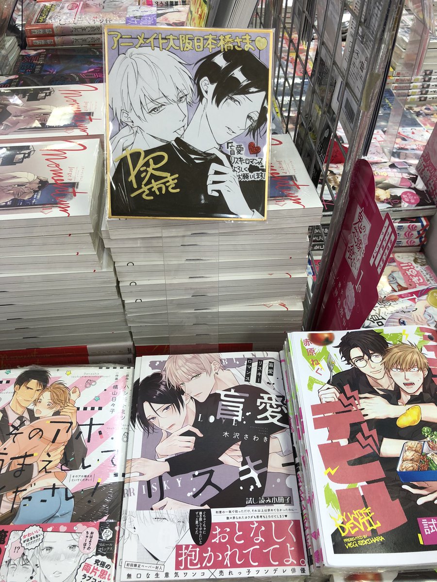 BL ミニサイン色紙！！】 #木沢さわき 先生デビューコミックス！ 『#盲