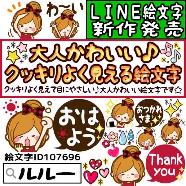 ルルー ほのぼのカノジョｌｉｎｅスタンプ Rurue04 Twitter