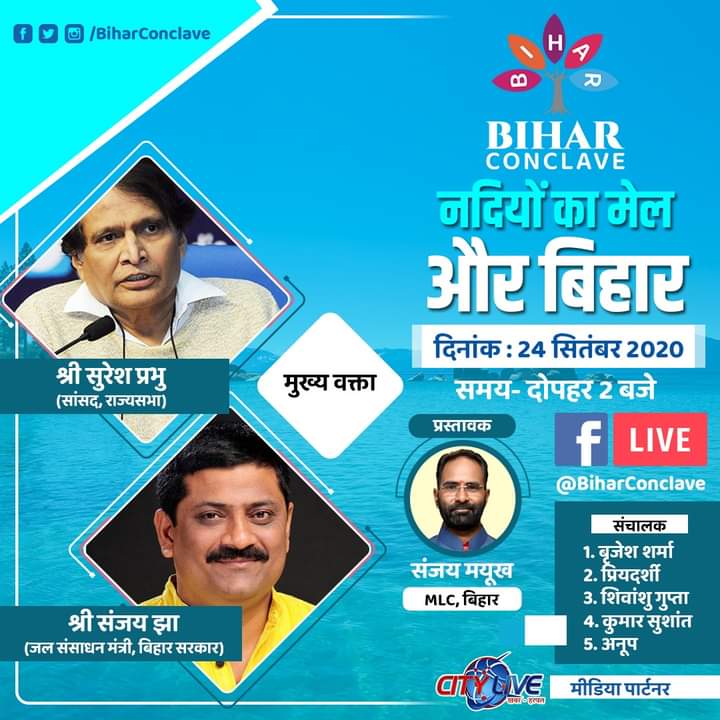 BiharConclave's tweet photo. आज दोपहर 2 बजे @BiharConclave में राज्य सभा सांसद @sureshpprabhu जी व जल संसाधन मंत्री, बिहार सरकार @SanjayJhaBihar जी वीडियो कॉन्फ्रेंसिंग के माध्यम से 'नदियों का मेल और बिहार' बिषय पर संवाद करेंगे। नीचे दिए लिंक पर क्लिक कर आप भी चर्चा में जुड़ सकते हैं।
https://t.co/ojrMQorXKH https://t.co/QkyOIkM9pJ
