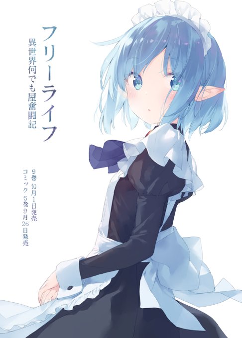 フリーライフのtwitterイラスト検索結果