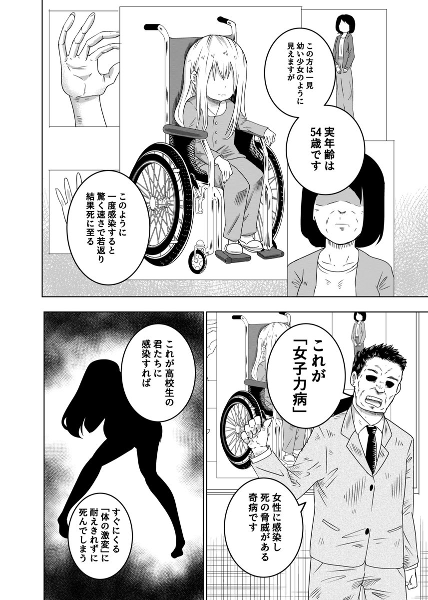 キレイになる病気と女子の友情①
(リプに続きあり) 