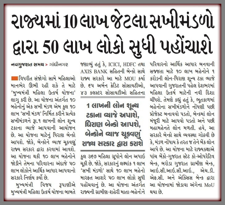 ‘મુખ્યમંત્રી મહિલા ઉત્કર્ષ યોજના’ દ્વારા રાજ્યની મહિલાઓને આર્થિક રીતે આત્મનિર્ભર બનાવવાનો મુખ્યમંત્રીશ્રી વિજયભાઈ રૂપાણીનો નિર્ધાર.