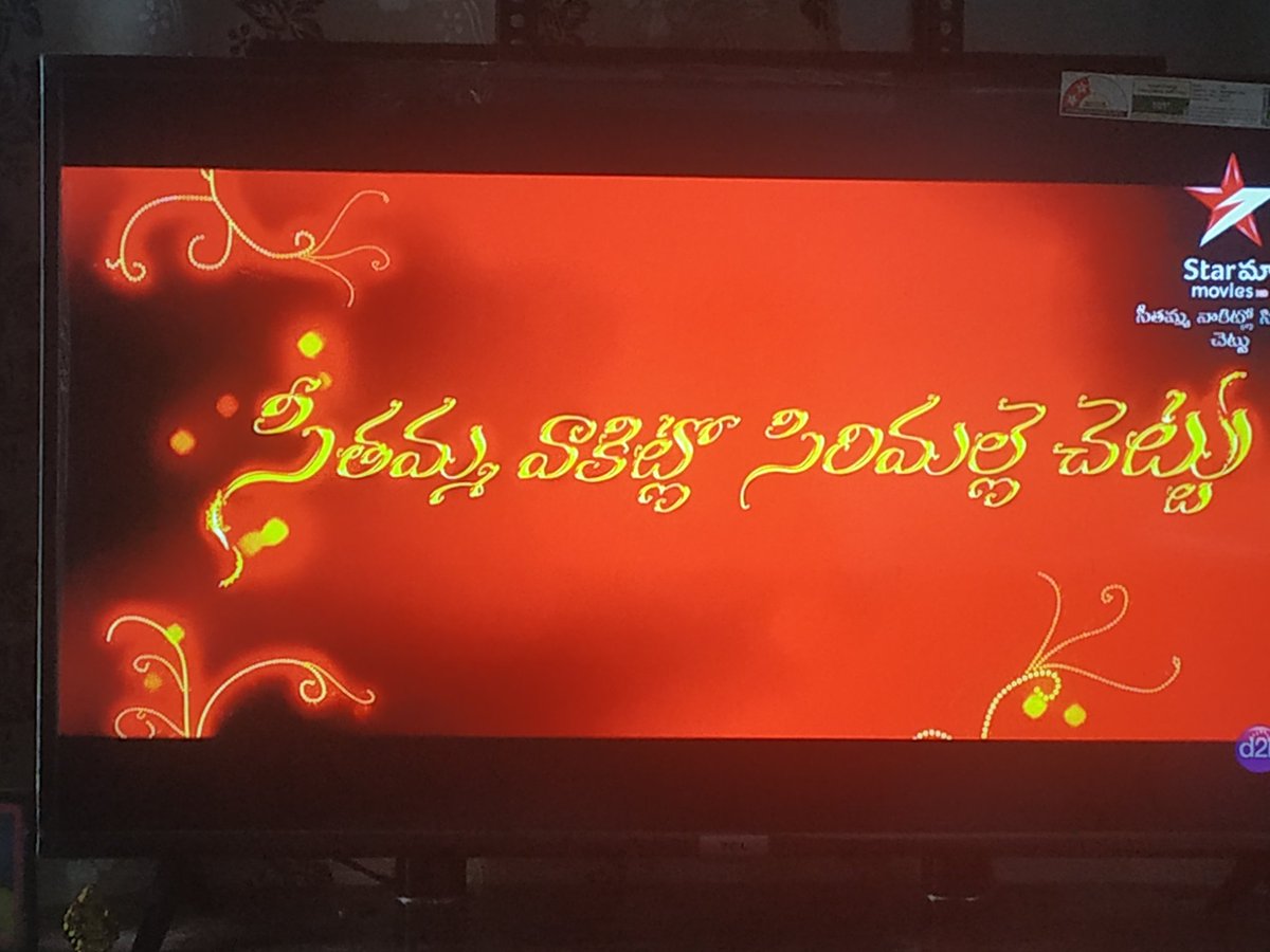 #SeethammaVakitloSirimalleChettu
Now streaming on @StarMaaMovies HD 🥰♥️
Superstar @urstrulyMahesh victory @VenkyMama
#SarkaruVaariPaata #MaheshBabu https://t.co/IrdGBh25gV