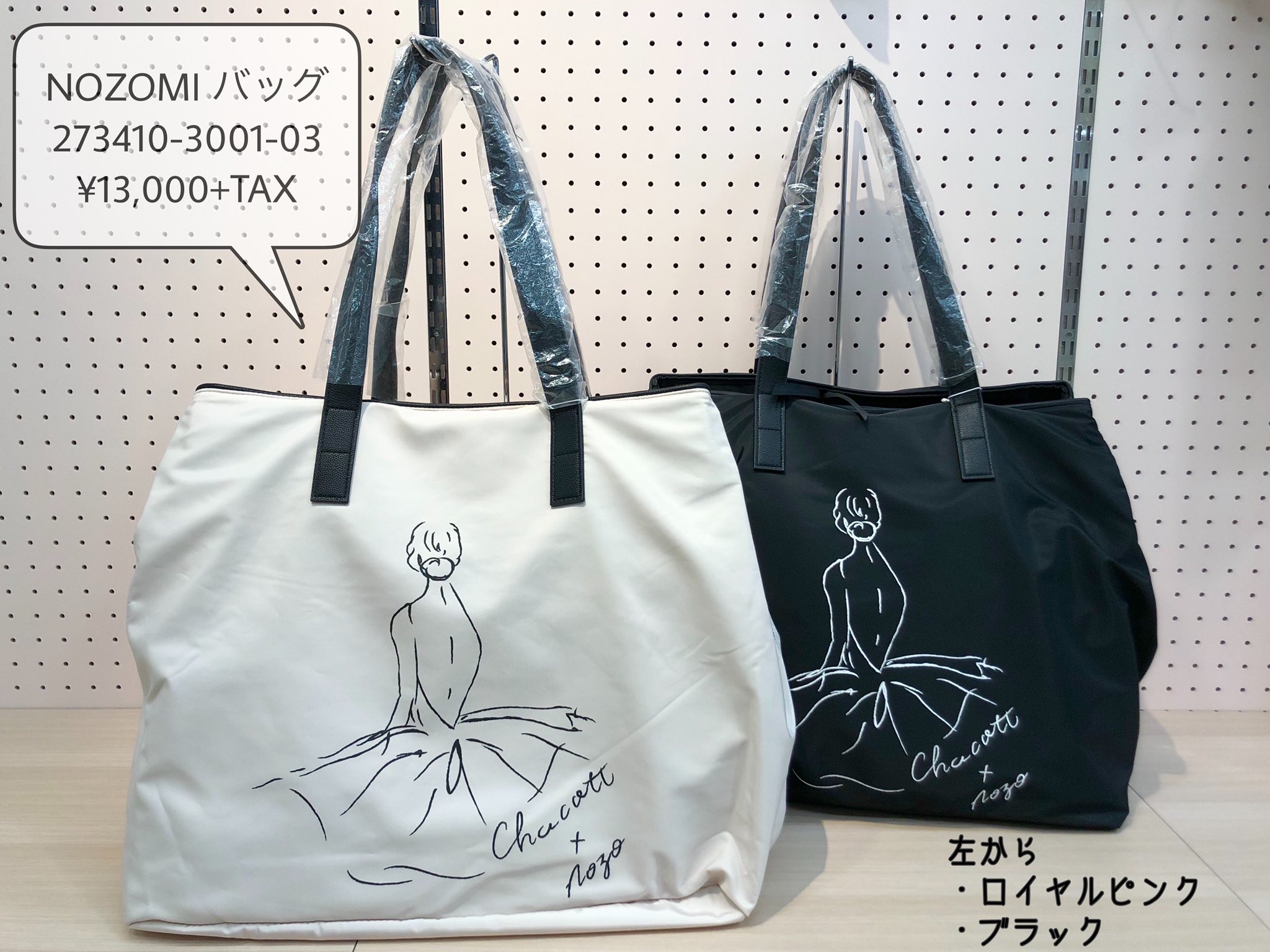 Chacott×飯島望未 コラボバッグ 黒 policeproducts.com