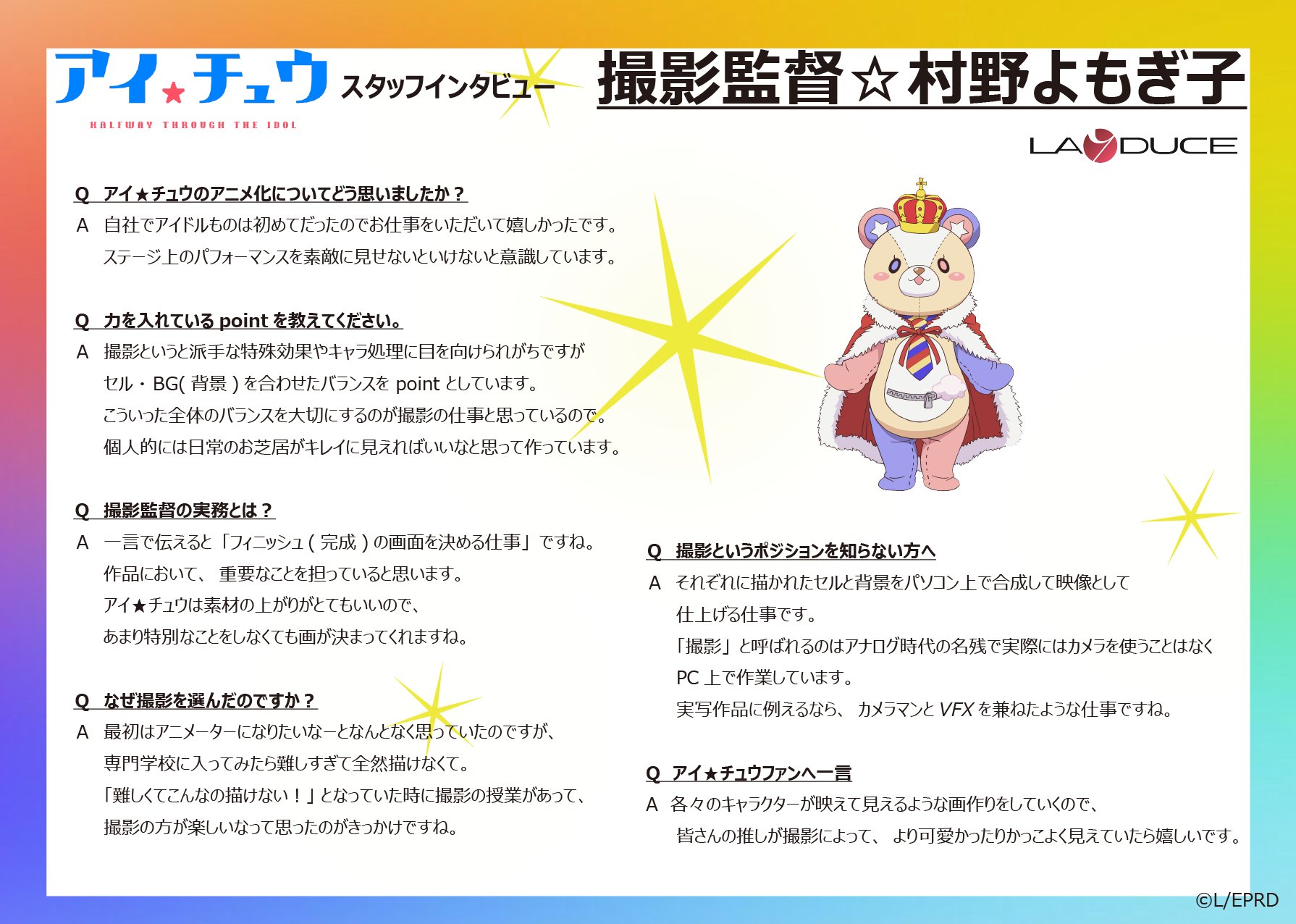 株式会社lay Duce アニメ アイ チュウ メインスタッフインタビュー 第4弾 今回は撮影監督の村野さんインタビューです アニメーションは作画が注目されがちだけど フィルム作りはフィニッシャーの撮影さんあってこそ そこにもぜひ注目してね