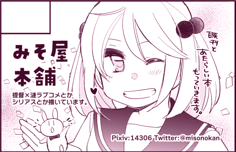 10月25日開催、砲雷撃戦&軍令部酒保令和2年秋合同演習(会場:東京ビッグサイト)に「みそ屋本舗」で申し込んでおります??新刊はただいま張り切って建造中です!!ぜひよろしくお願いいたします～～!!?? 