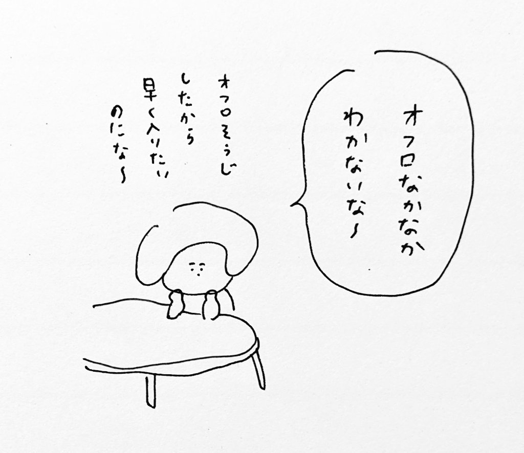 やってもうた 