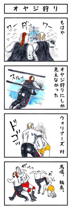 【暴走戦士】ザ・ロードウォリアーズが蘇る!
新刊『味のプロレスオールスター編』
『味のプロレス闘魂編・王道編』新紀元社より好評発売中!
#味のプロレス #njpw #ajpw #RIPAnimal
【オールスター編】https://t.co/DfQ36sMJNw 
【闘魂編】https://t.co/EFlLo9l6ld
【王道編】https://t.co/34NPY8cGye 