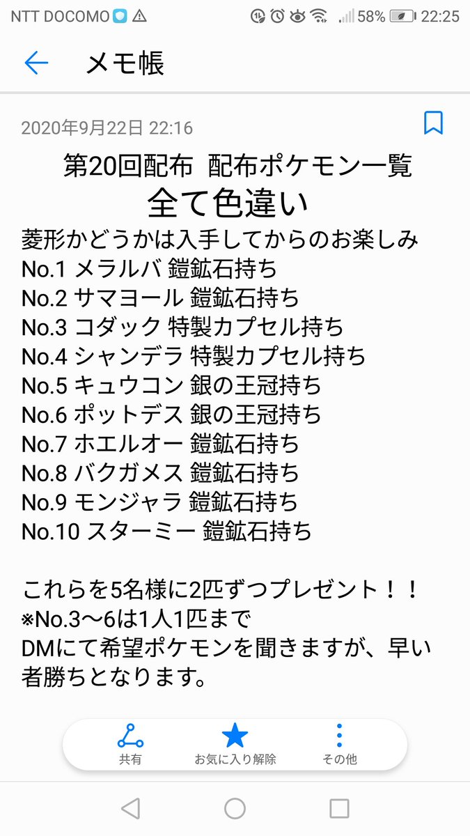 配布ポケモン一覧 ポケモン第8世代 ソード シールド で配布されたポケモン