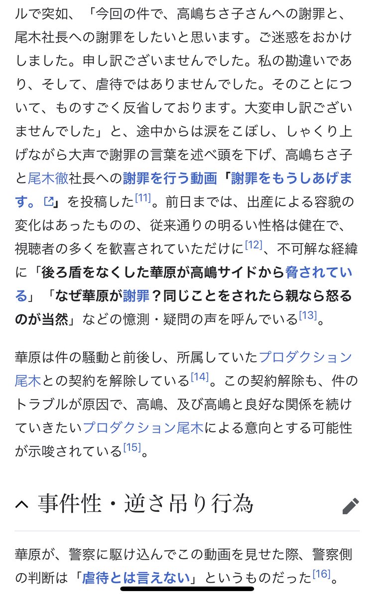 Goo 華原朋美のお子さんがベビーシッターに逆さ吊りにされた事を ベビーシッターを 紹介した高島ちさ子に訴えたら色々揉めて 最終的に謝罪動画をyoutubeで出したようなんだけど明らかにおかしかった ってか虐待やん なんで警察も虐待じゃないとか呑気な